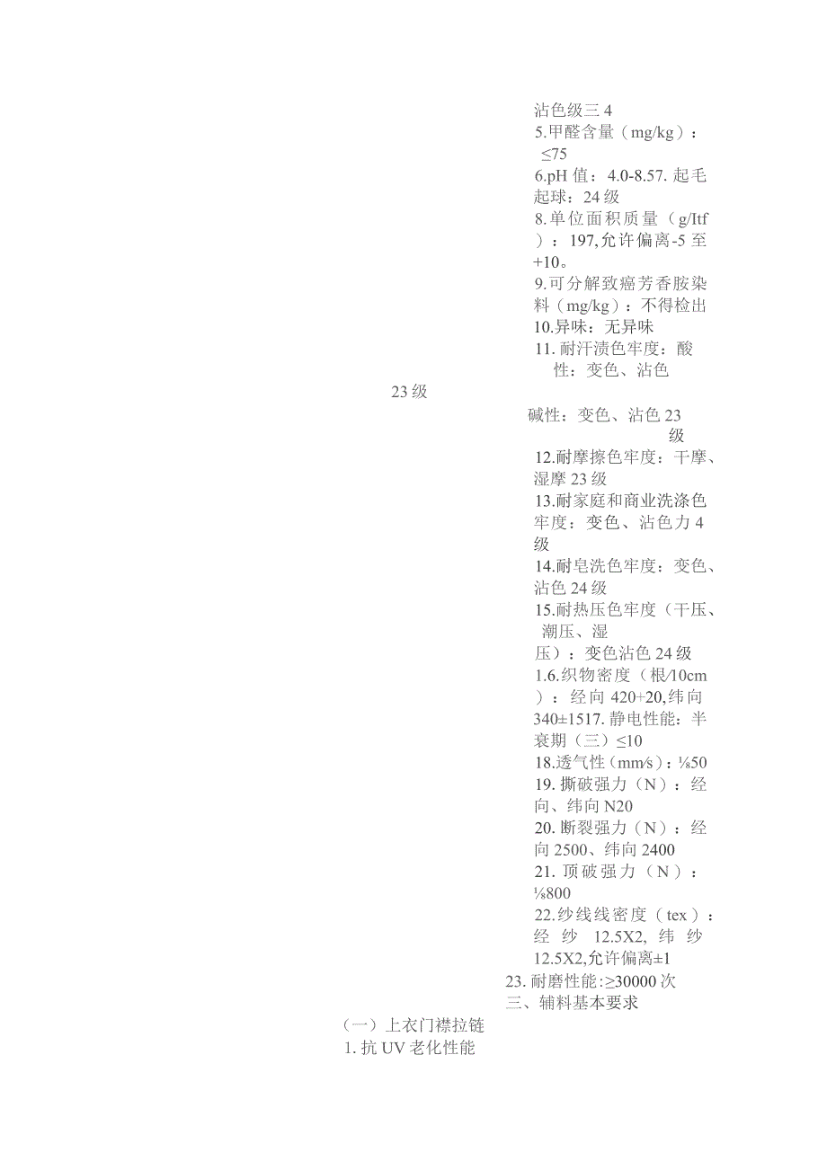 第三章谈判项目技术、服务、商务及其他要求.docx_第3页