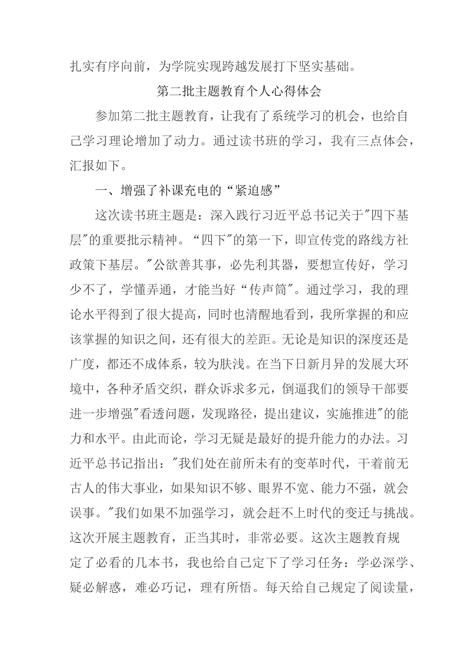 高等大学生学习第二批主题教育个人心得体会 （汇编6份）.docx_第2页