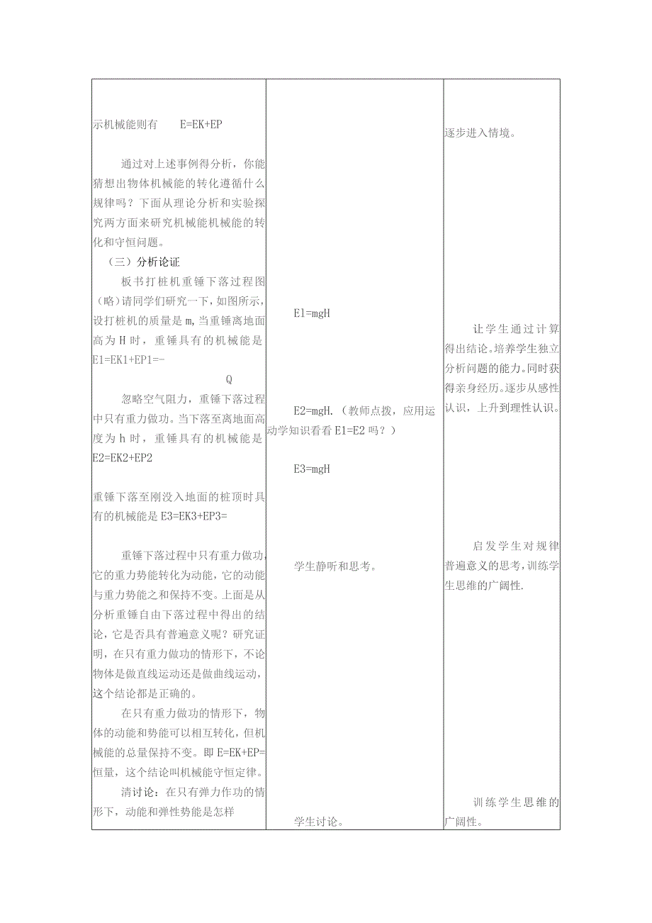 第四章能量守恒与可持续发展.docx_第3页