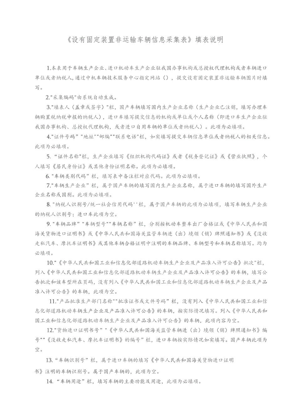 设有固定装置非运输车辆信息采集表.docx_第2页