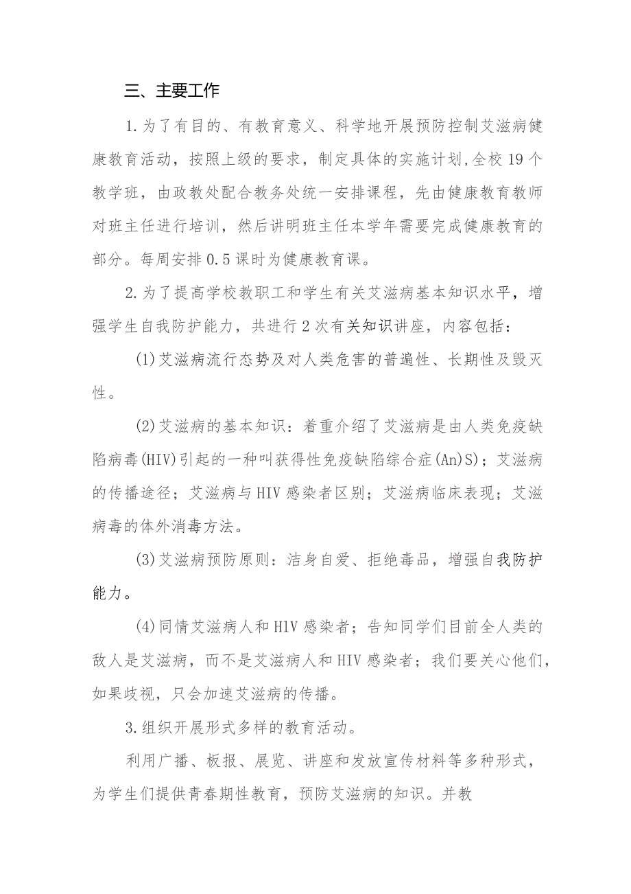 14篇中小学2023年艾滋病宣传活动总结.docx_第2页