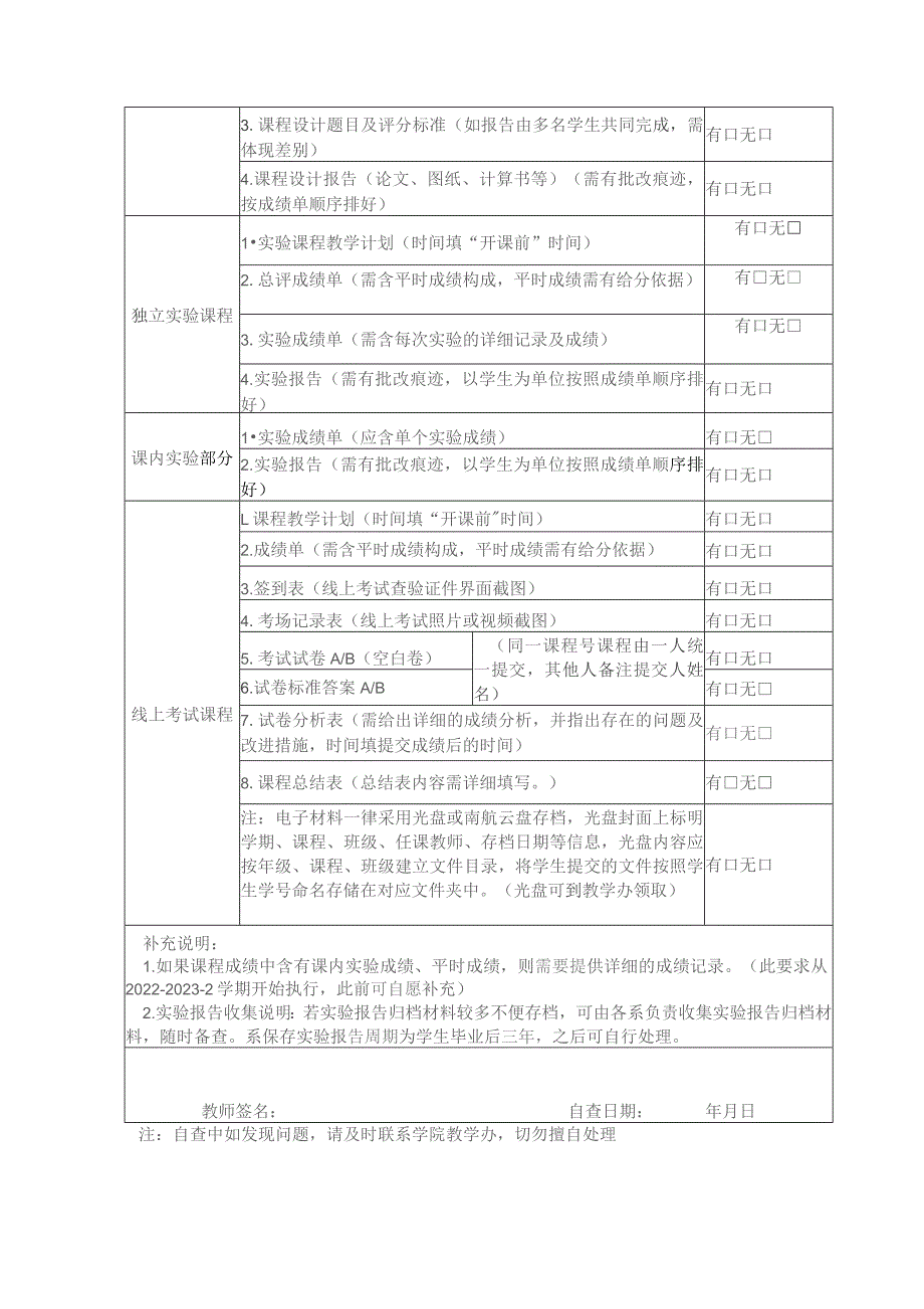 航空学院本科教学归档材料自查表.docx_第2页