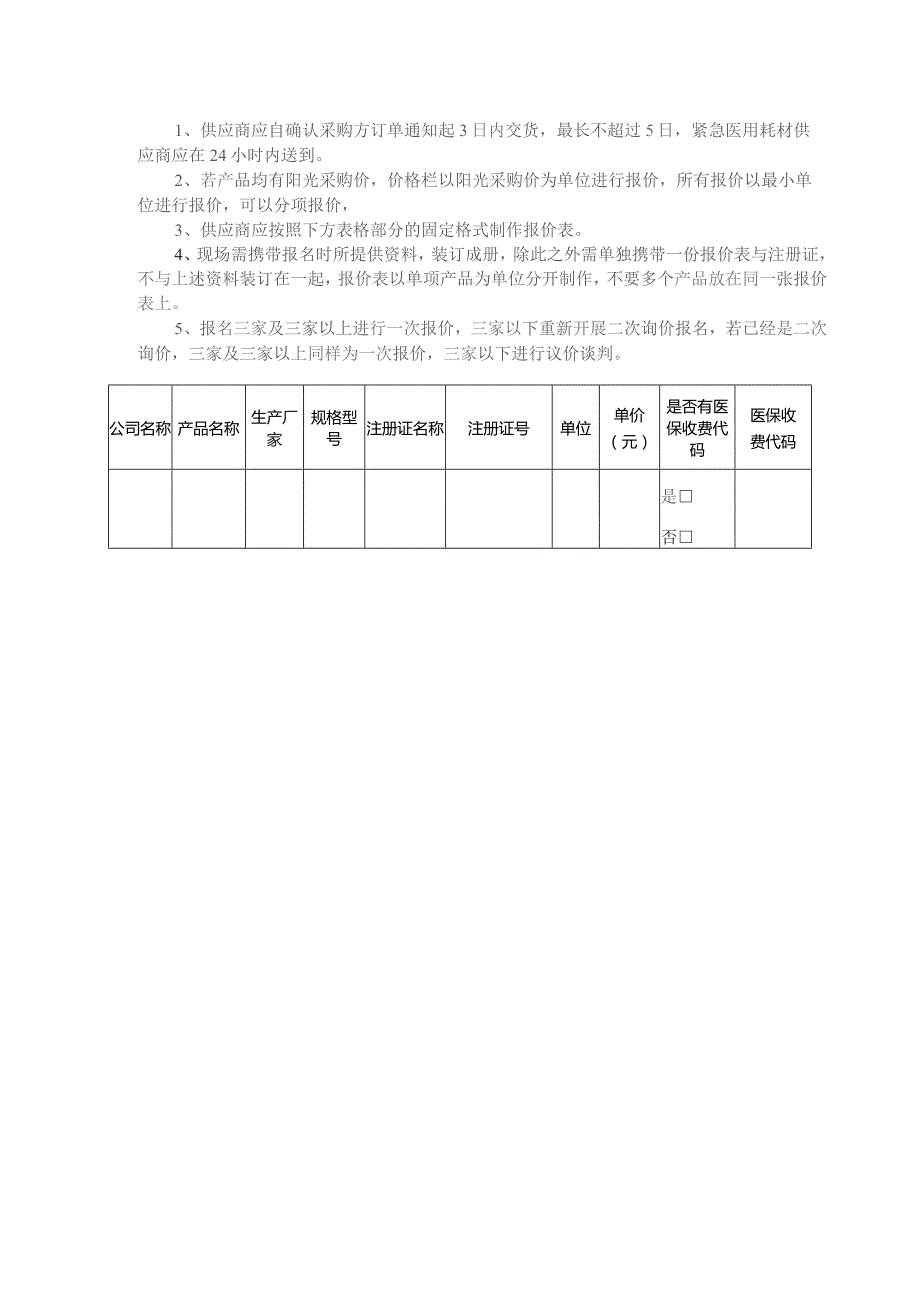 耗材目录备注.docx_第2页