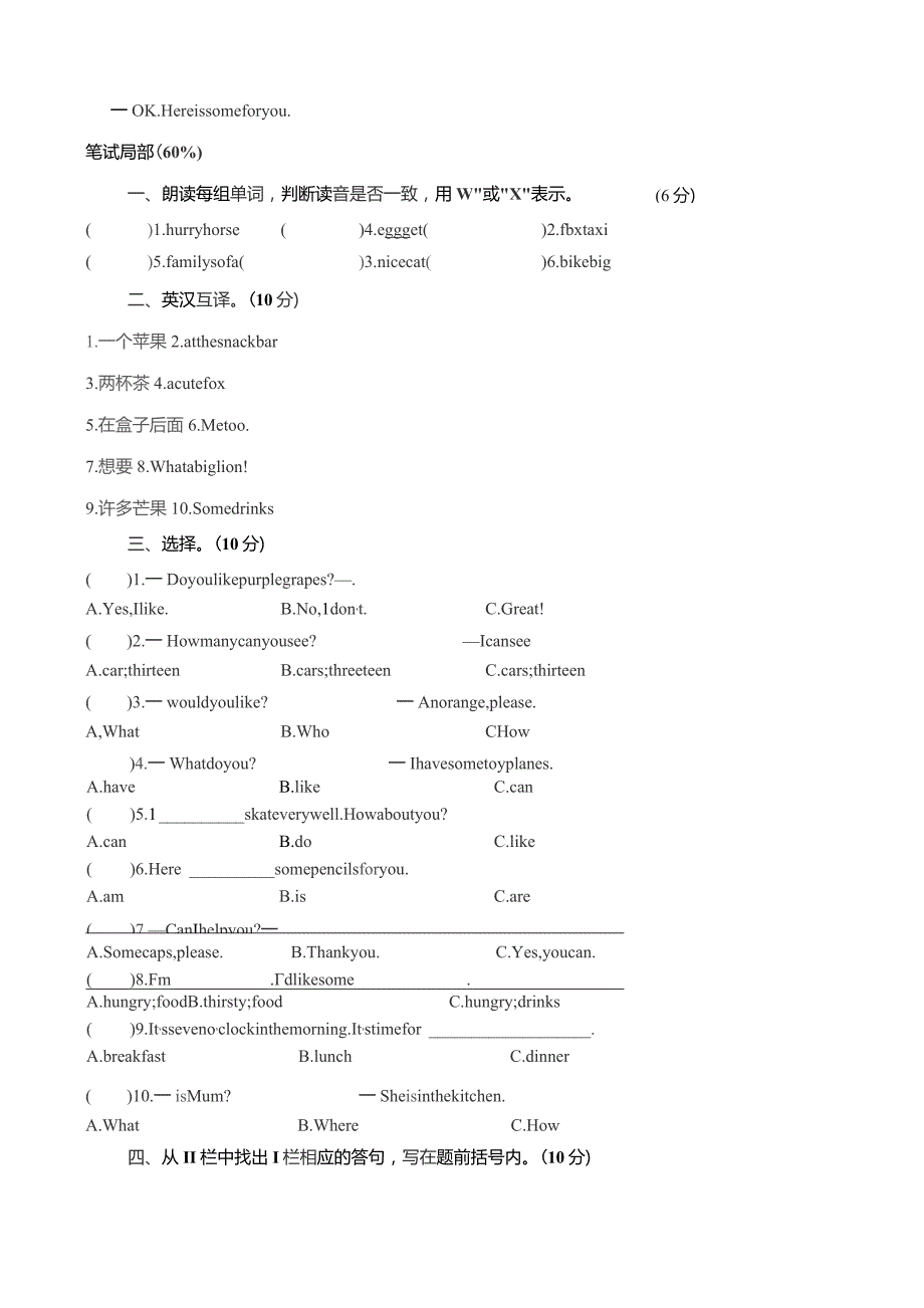 四上Unit-6----单元测试卷.docx_第2页