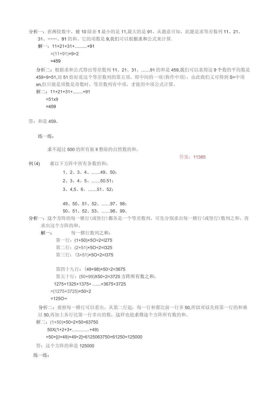 四年级奥数第四讲-等差数列含答案.docx_第3页