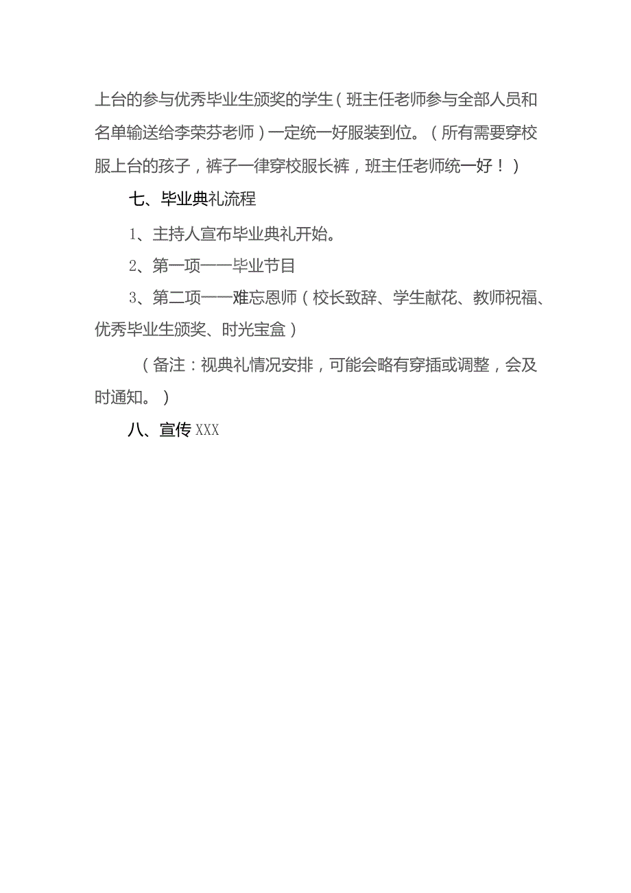 小学六年级毕业典礼方案.docx_第3页