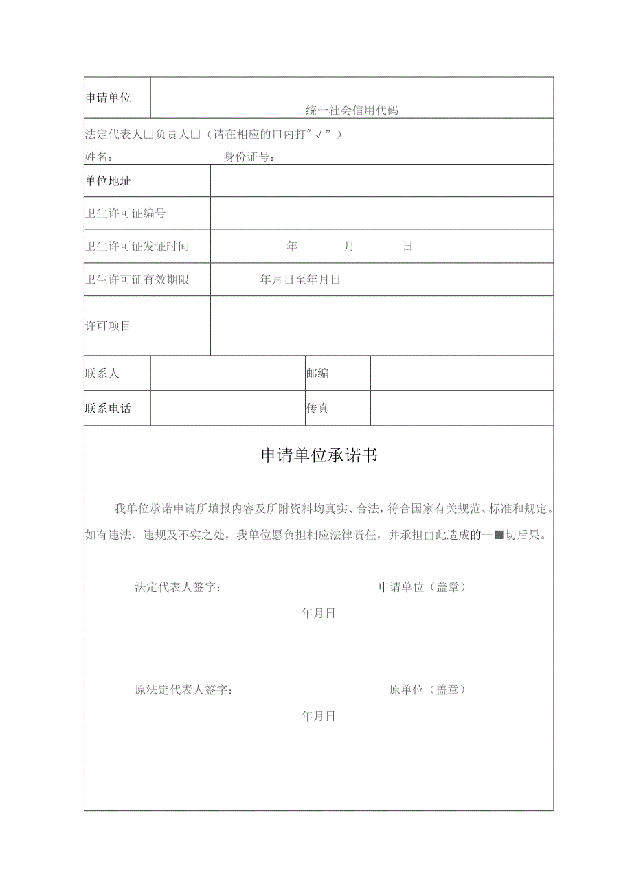 公共场所卫生许可证变更申请表.docx_第3页