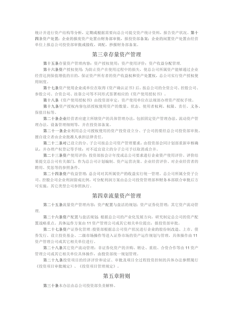 公司投资管理资产管理试行办法.docx_第2页