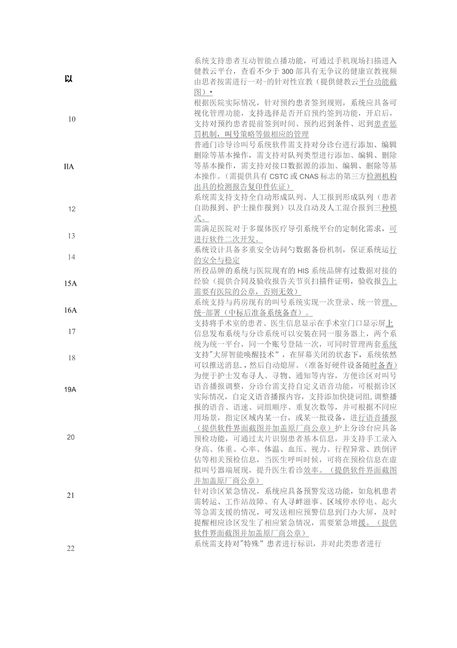 门诊信息系统门诊叫号屏需求确认书.docx_第2页