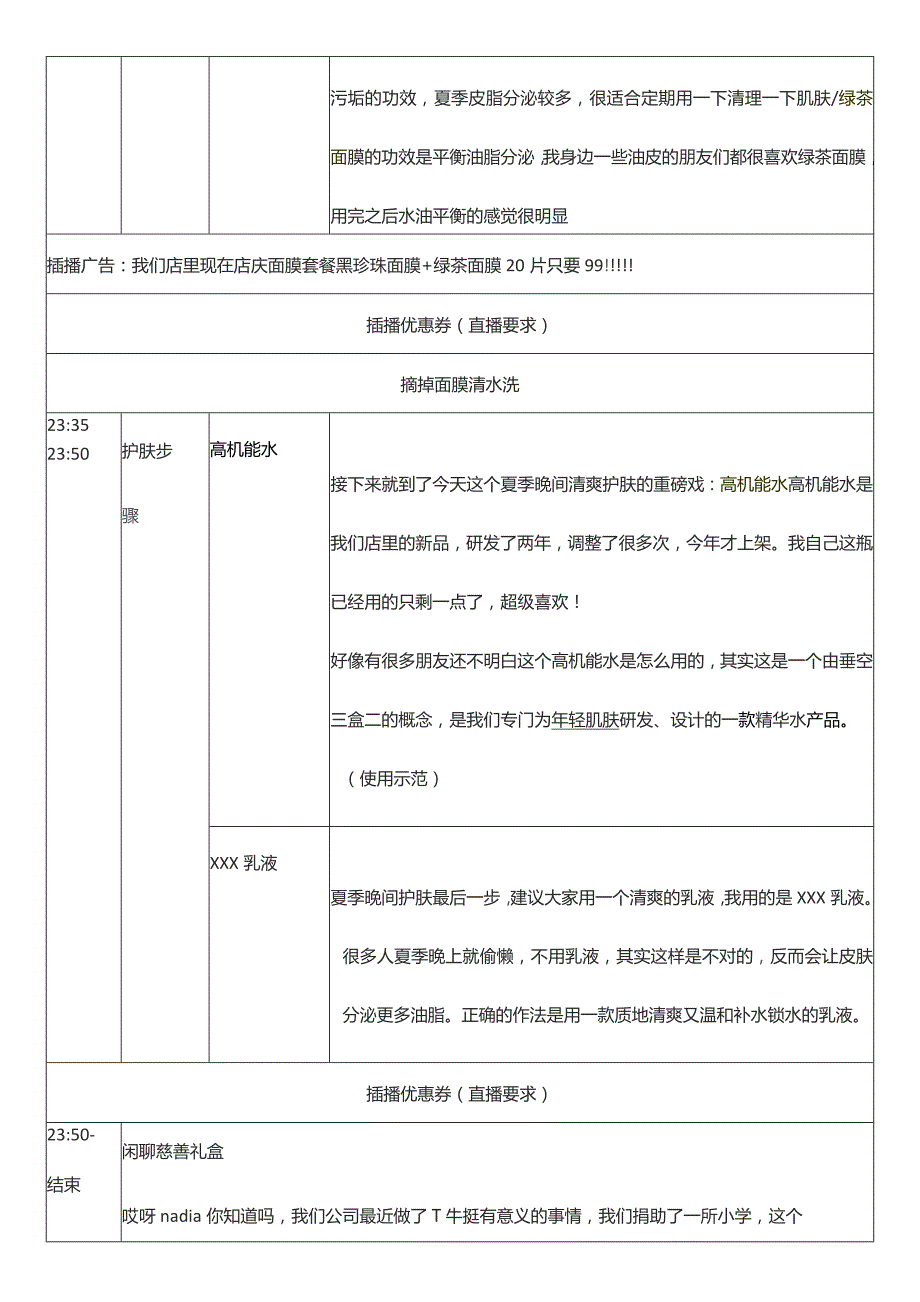 淘宝店铺直播流程脚本话术方案.docx_第3页