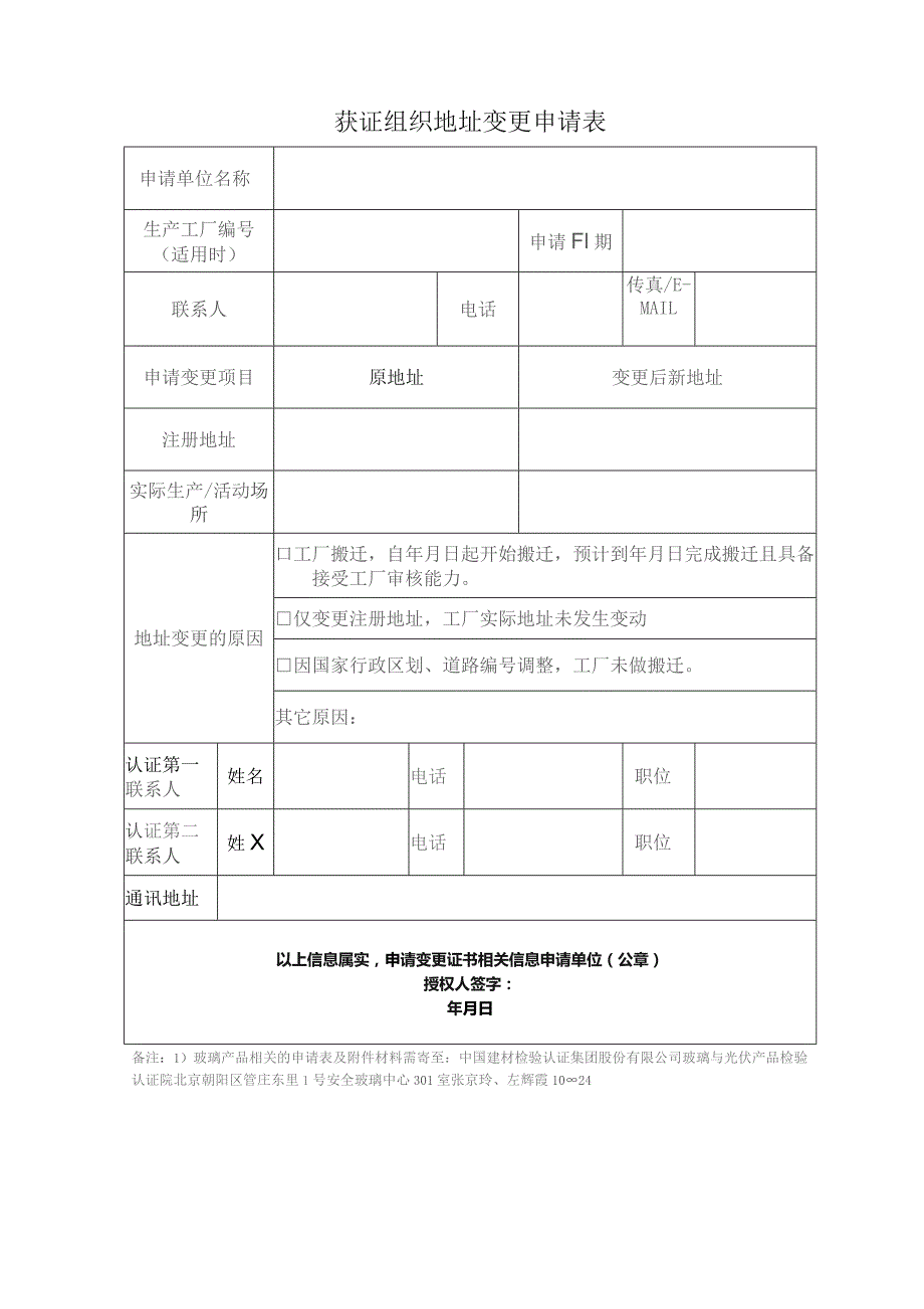 组织名称变更申请表.docx_第3页