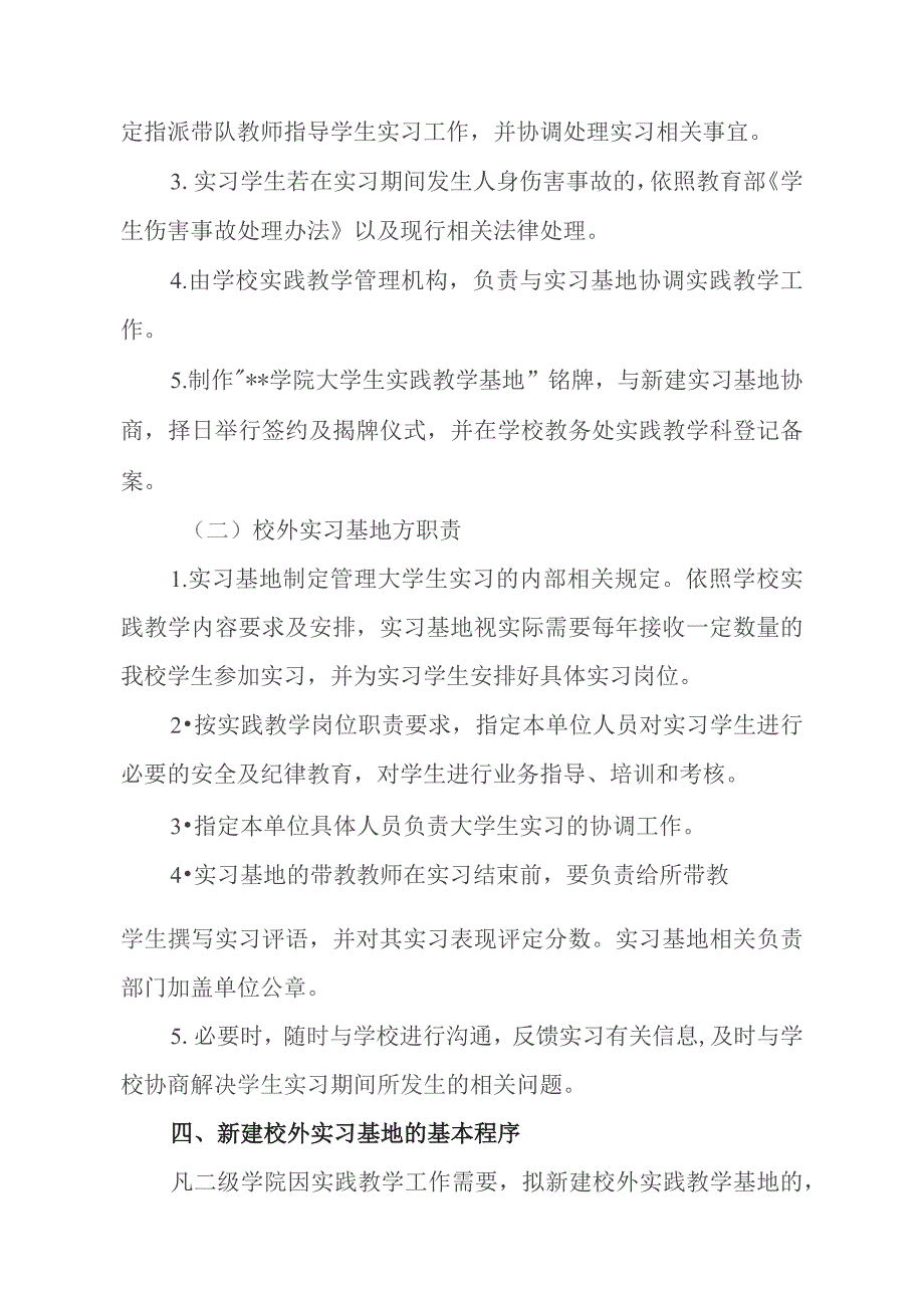 学院校外实习基地建设与管理办法.docx_第3页