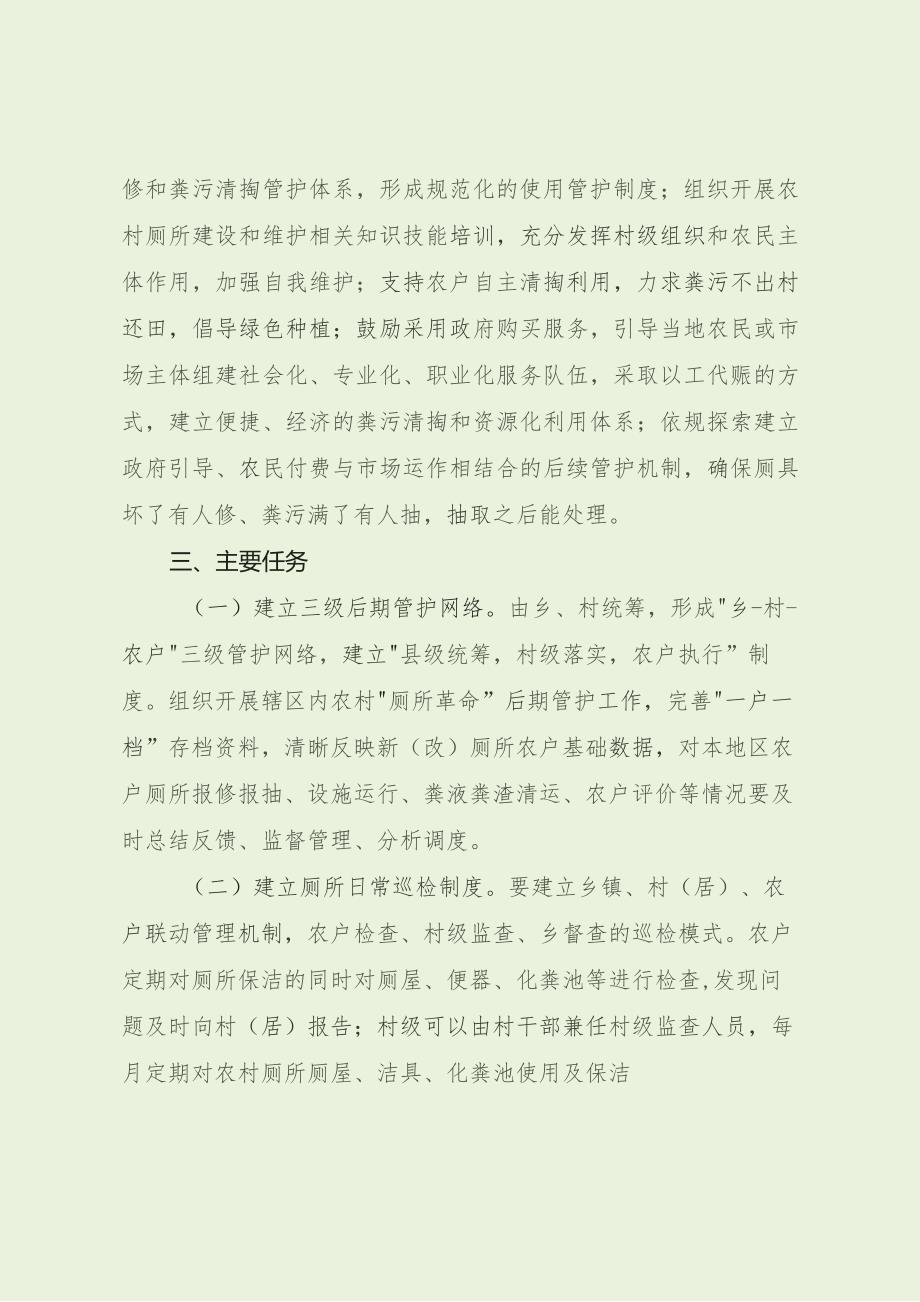 乡镇农村厕所长效管护指导意见（最新分享）.docx_第2页