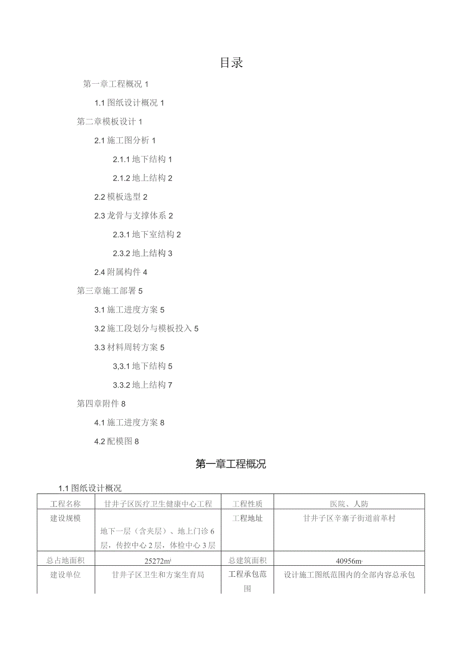 周转料具方案.docx_第2页