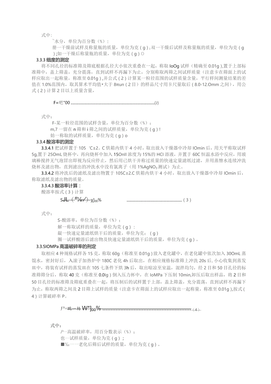 钻井液用堵漏剂合金铝颗粒技术规格书.docx_第3页