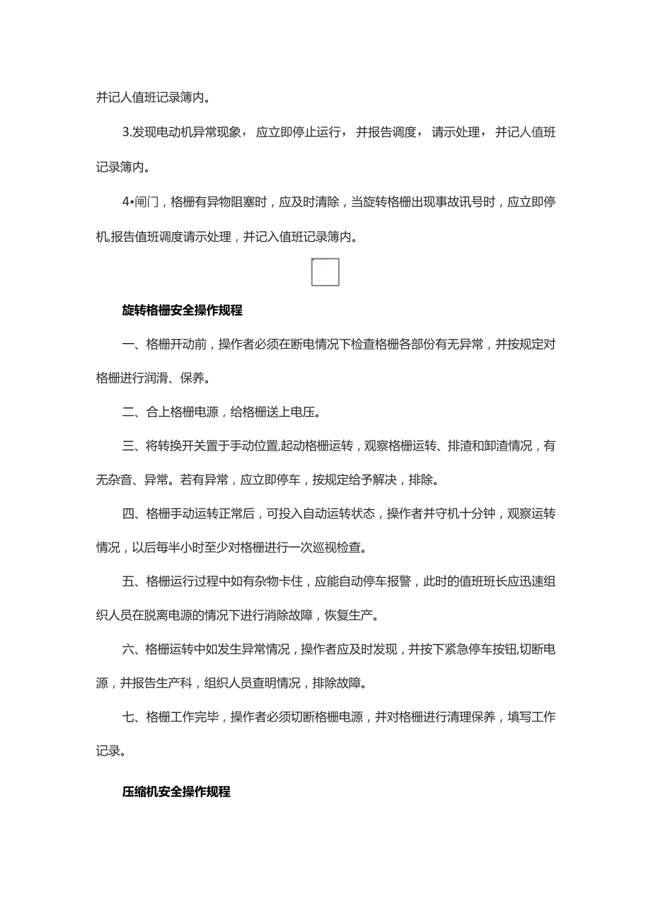 污水处理厂和水处理设备操作规程.docx_第3页