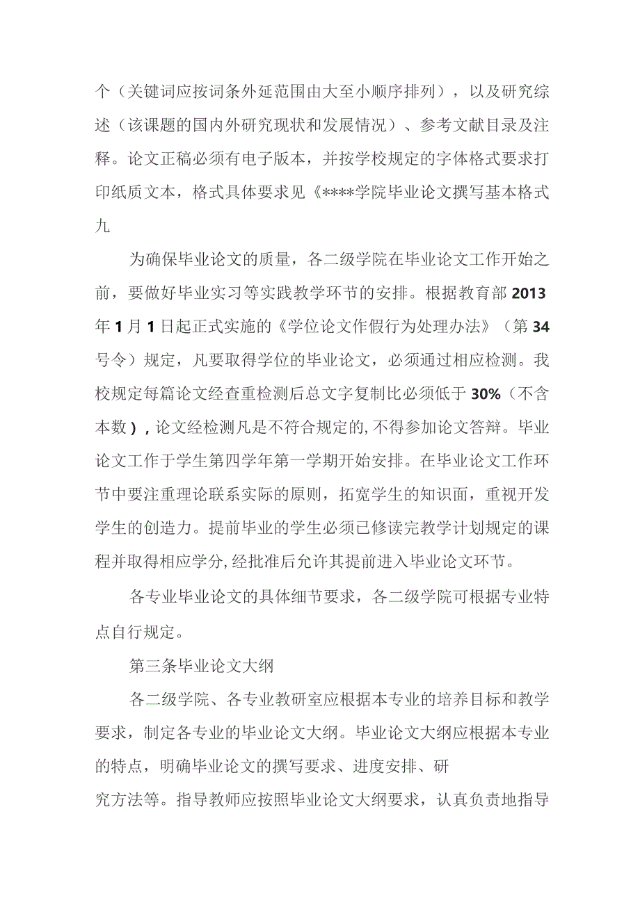 学院本科生毕业论文工作条例.docx_第2页