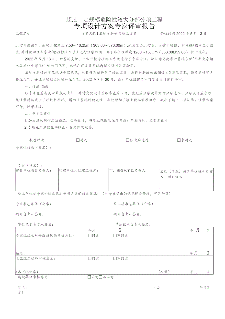 曲江荣苑林越小区项目基坑支护、土方.docx_第1页