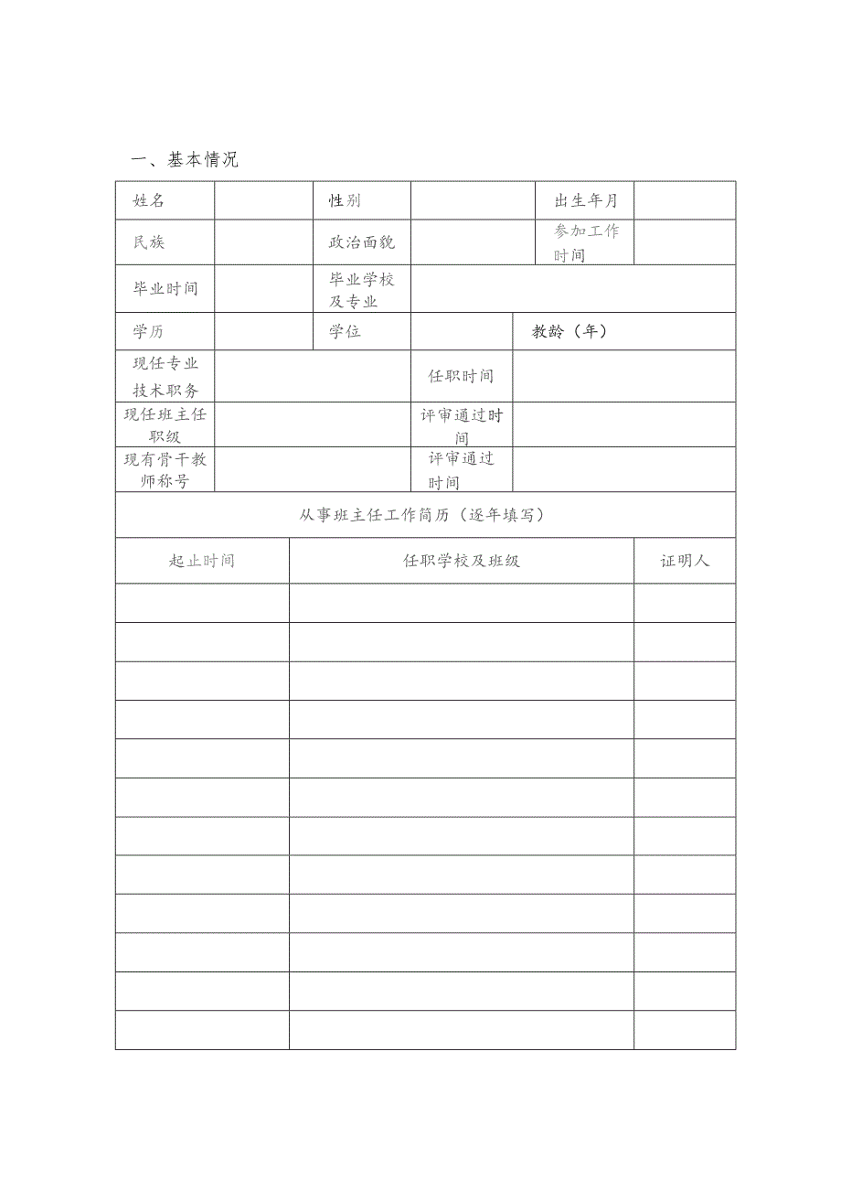 班主任职级评定申报表.docx_第3页