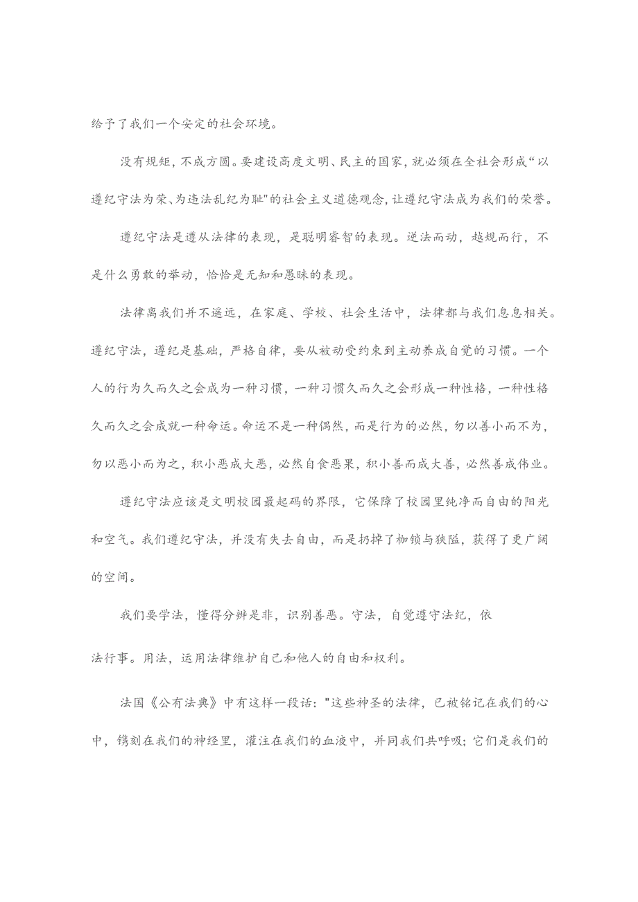 端午节假期安全国旗下的讲话稿(通用5篇).docx_第2页