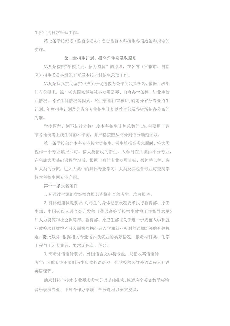 苏州大学2021年全日制普通本科招生章程.docx_第2页