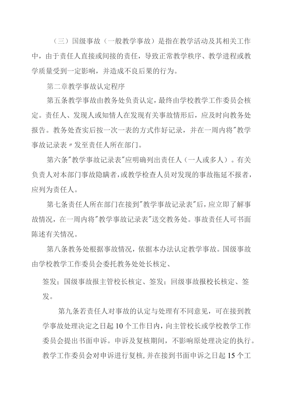 学院教学事故认定与处理办法.docx_第2页