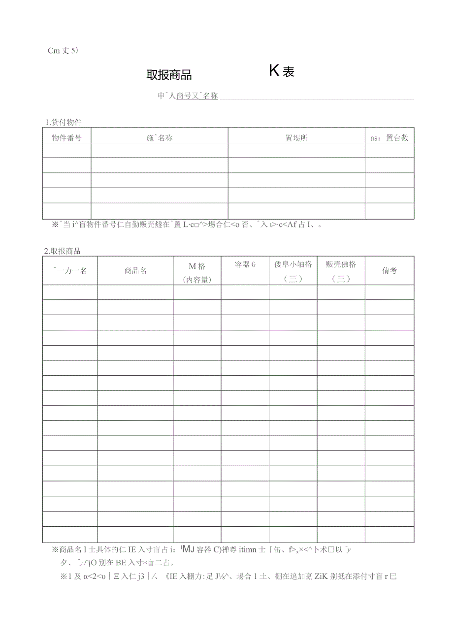 様式５取扱商品一覧表.docx_第1页