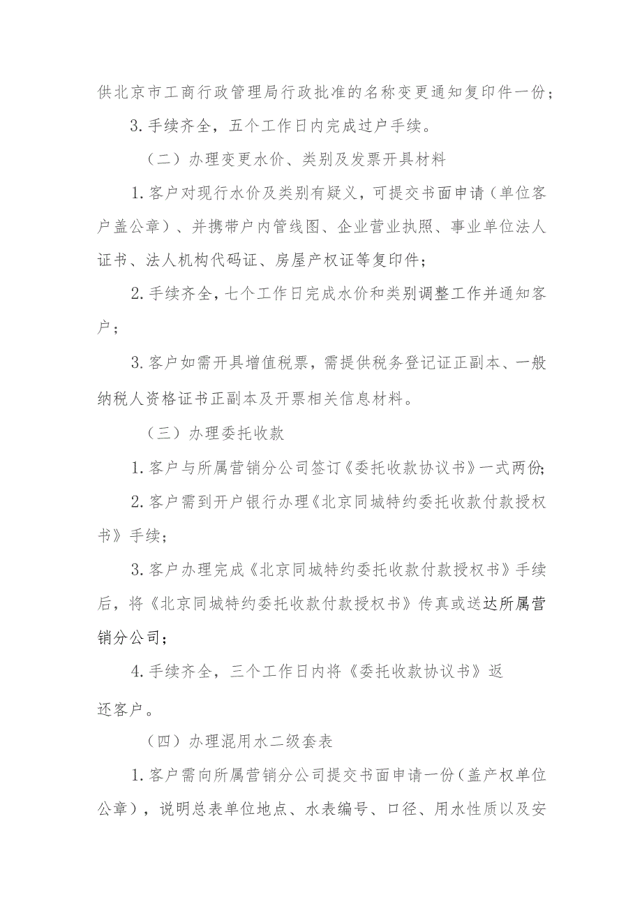 自来水有限责任公司供水业务一次性告知制.docx_第2页