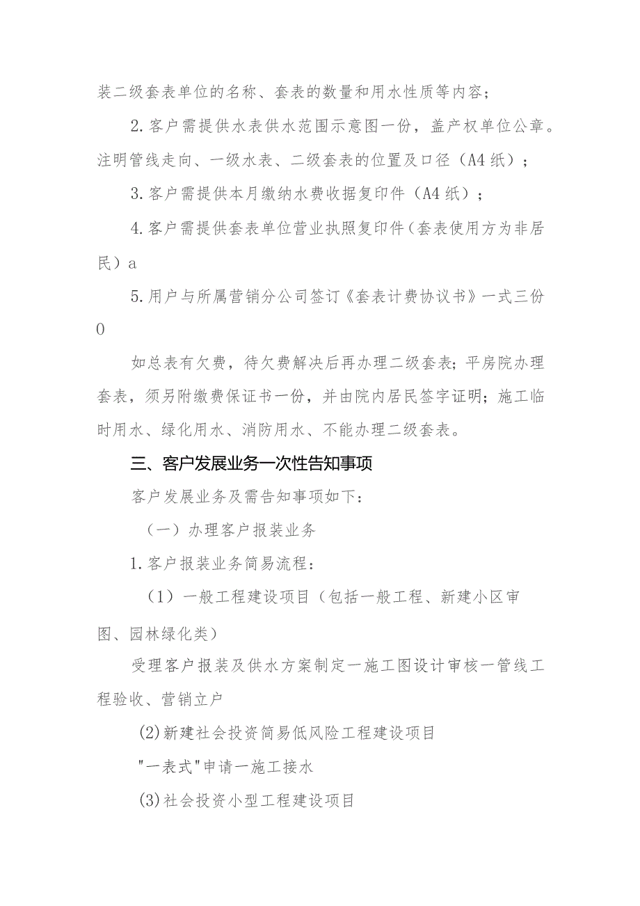 自来水有限责任公司供水业务一次性告知制.docx_第3页