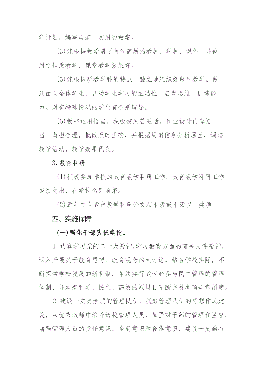 中学青年教师2024-2025专项培养计划.docx_第3页