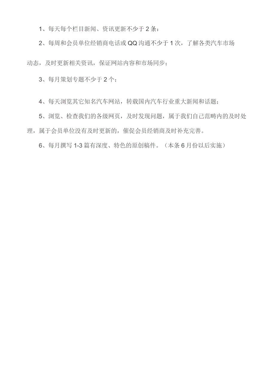 整合传播机构工作细则.docx_第3页