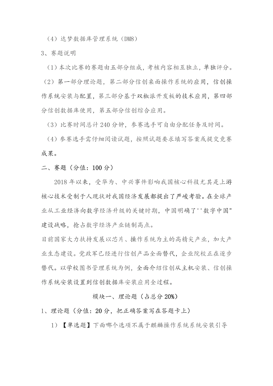 黑龙江省2023信创技术应用竞赛赛题样卷.docx_第2页