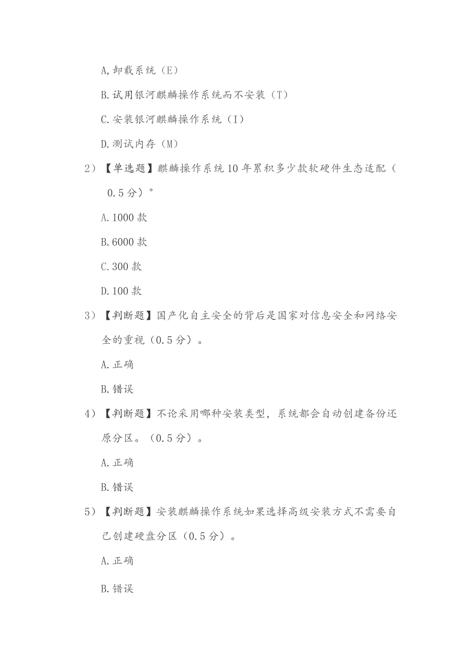 黑龙江省2023信创技术应用竞赛赛题样卷.docx_第3页