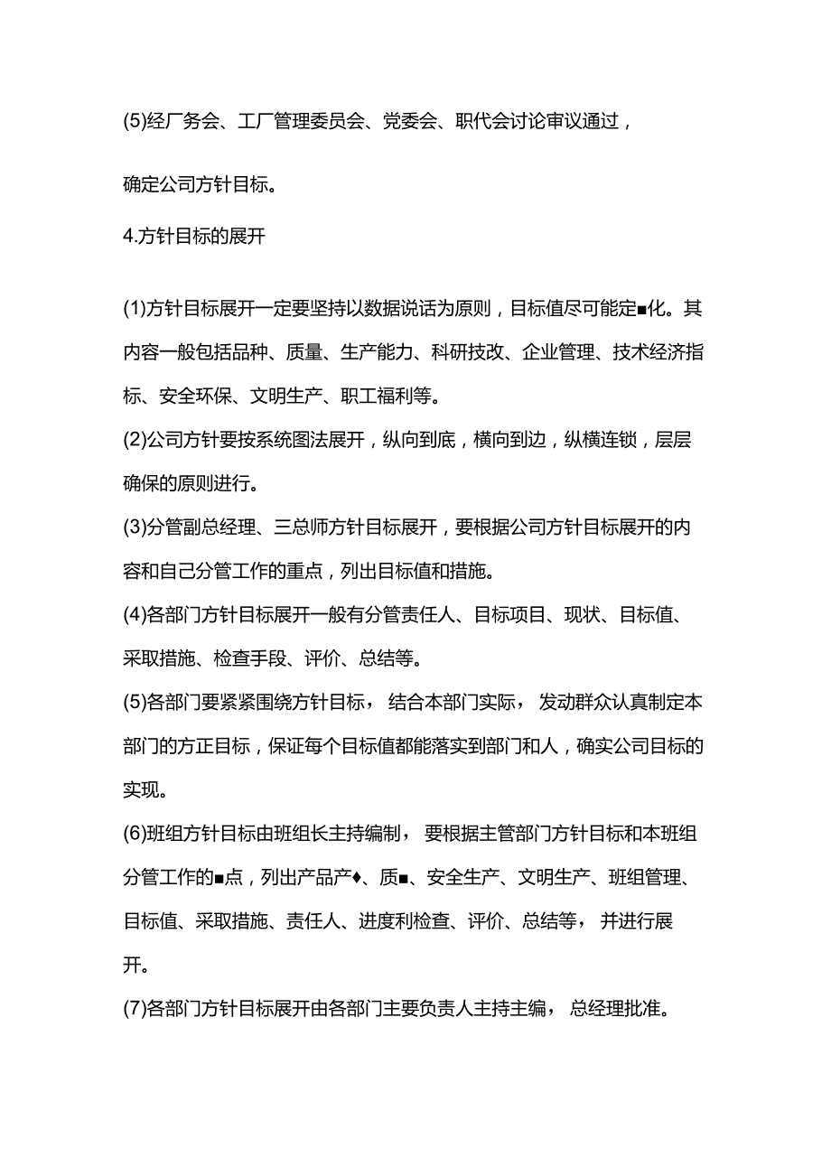 大中型建筑公司经营方针目标管理制度.docx_第2页