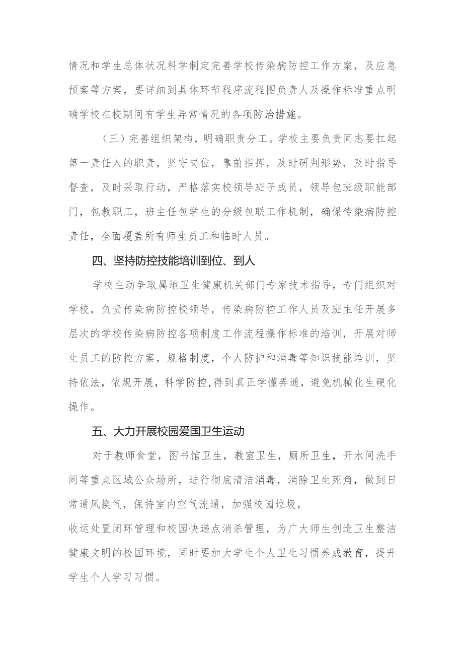 中学传染病防控方案1.docx_第2页