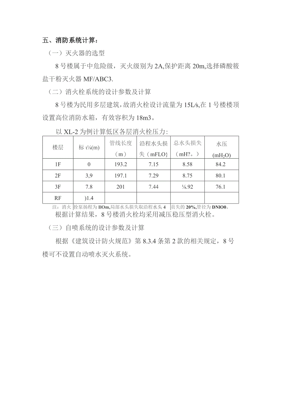 8号楼水计算书.docx_第2页