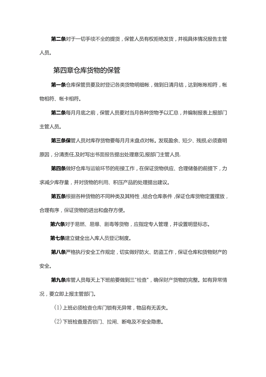 仓储管理流程及规范.docx_第3页