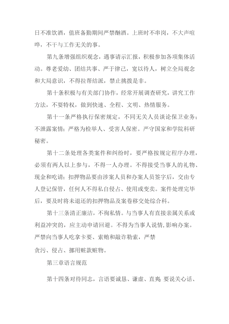 保卫处工作人员行为规范准则.docx_第2页