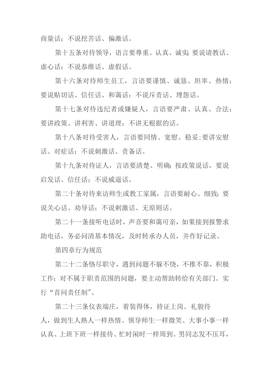 保卫处工作人员行为规范准则.docx_第3页