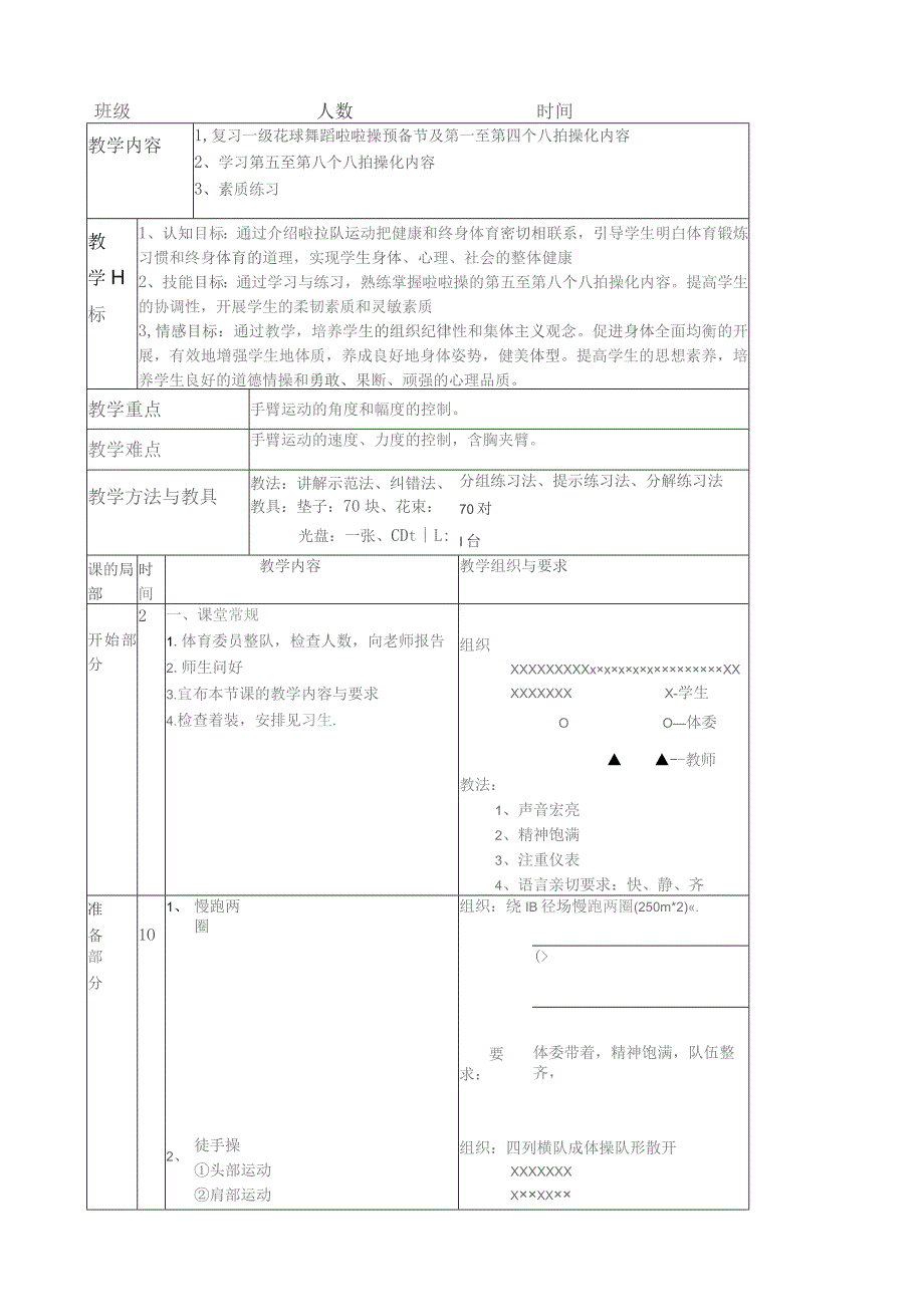 啦啦操教案三.docx_第1页