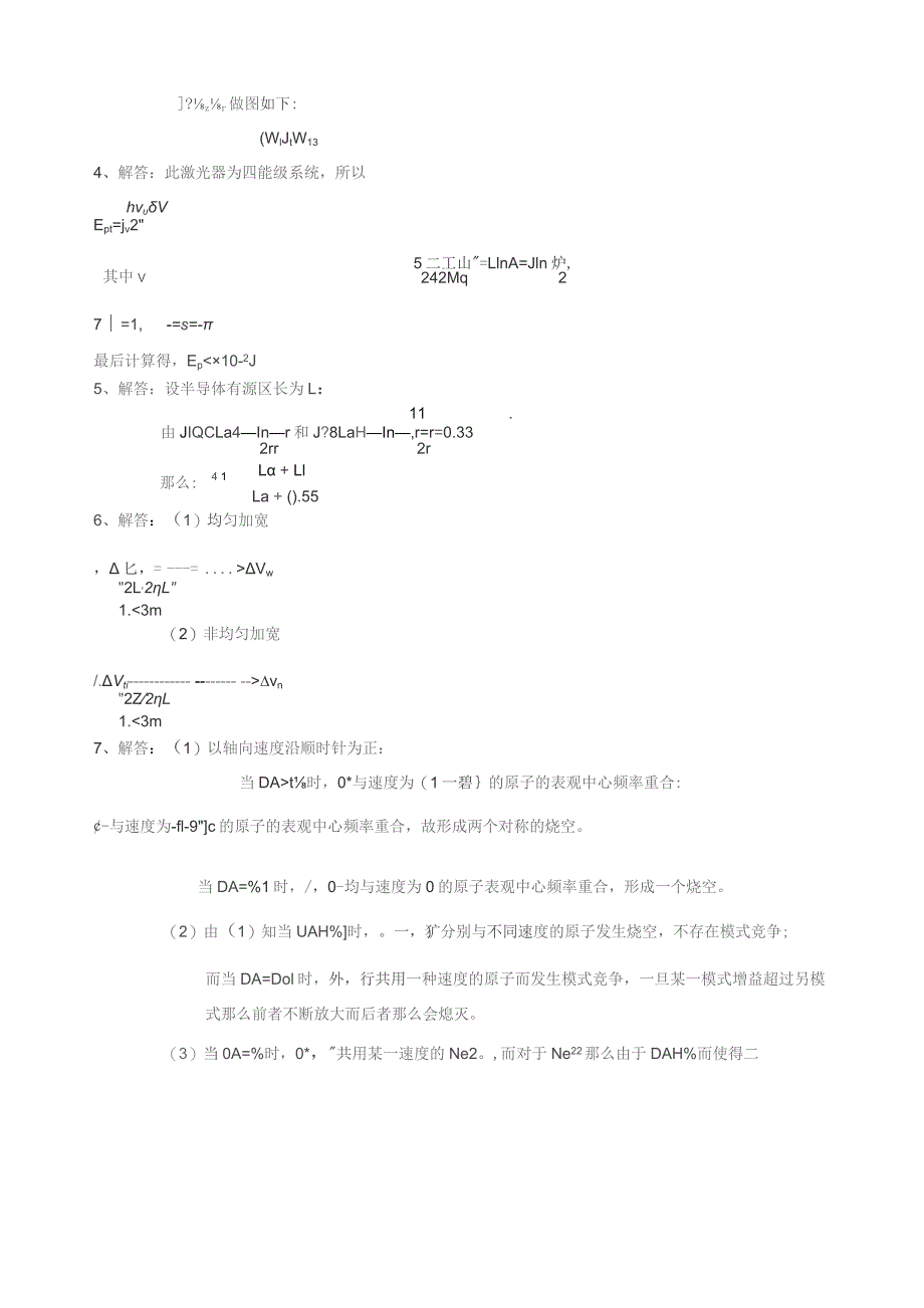 周炳琨激光原理第五章习题解答(完整版).docx_第2页