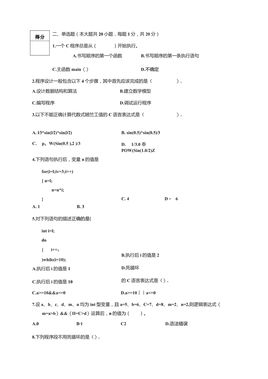 浙江科技学院c语言历年试卷.docx_第3页