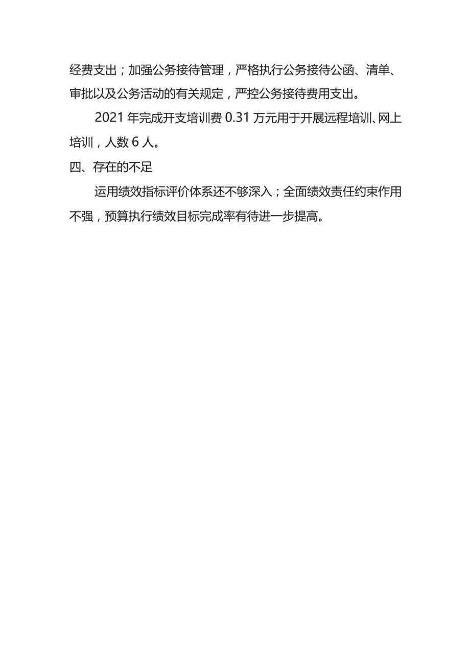 衡阳电大城南分校2021年度部门整体支出绩效评价报告.docx_第3页