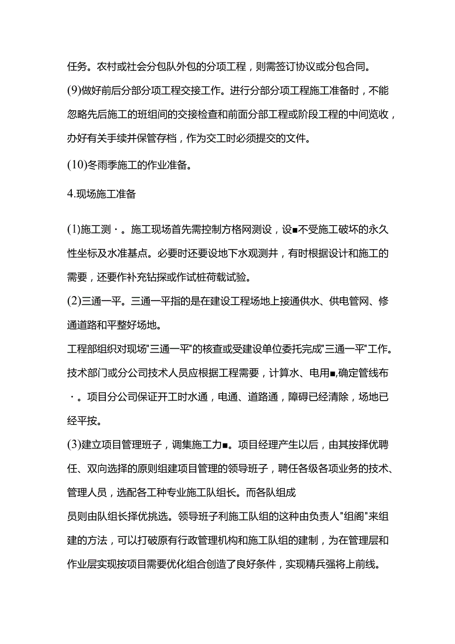 大中型建筑公司施工准备工作制度.docx_第3页