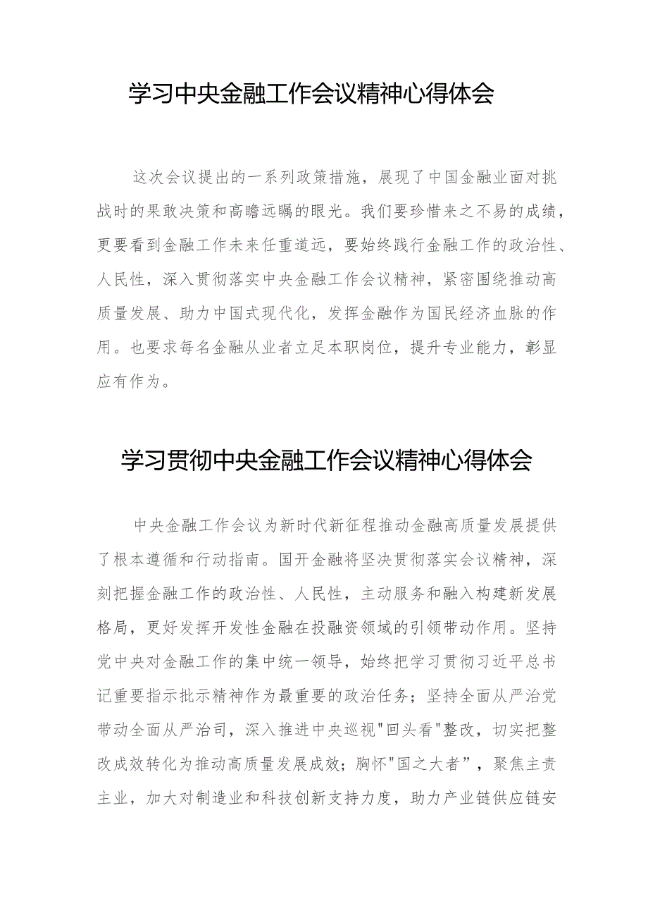 学习贯彻2023年中央金融工作会议精神的心得感悟发言材料28篇.docx_第3页