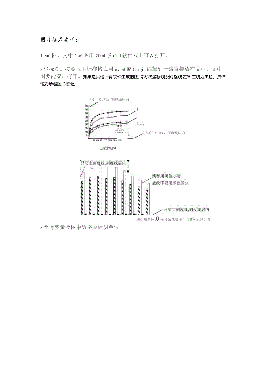 论文模板论文一律用A4纸中文标题小二黑不超过20个字.docx_第2页