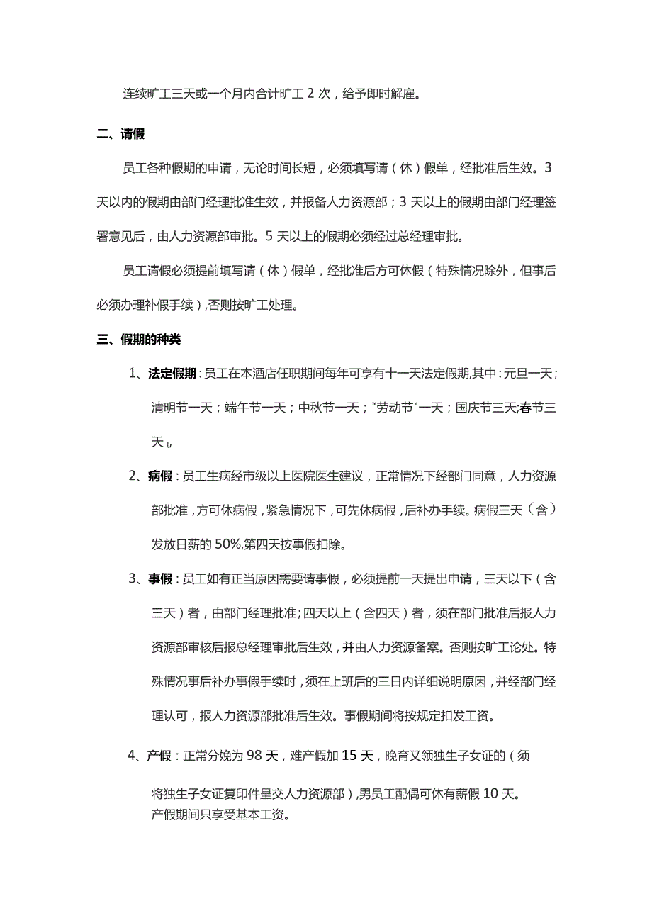 大酒店考勤管理细则.docx_第2页