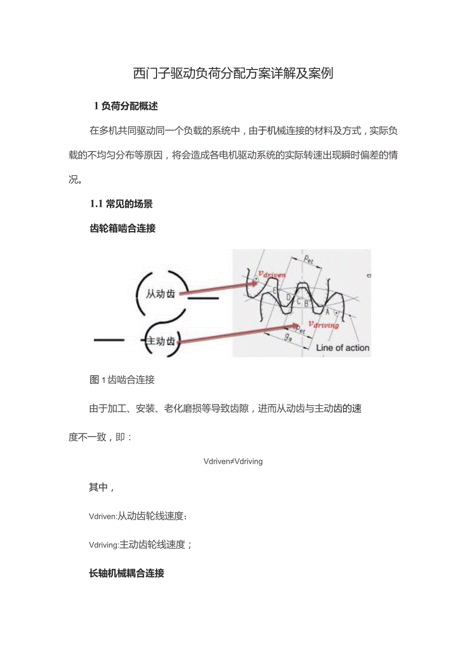 西门子驱动负荷分配方案详解及案例.docx_第1页