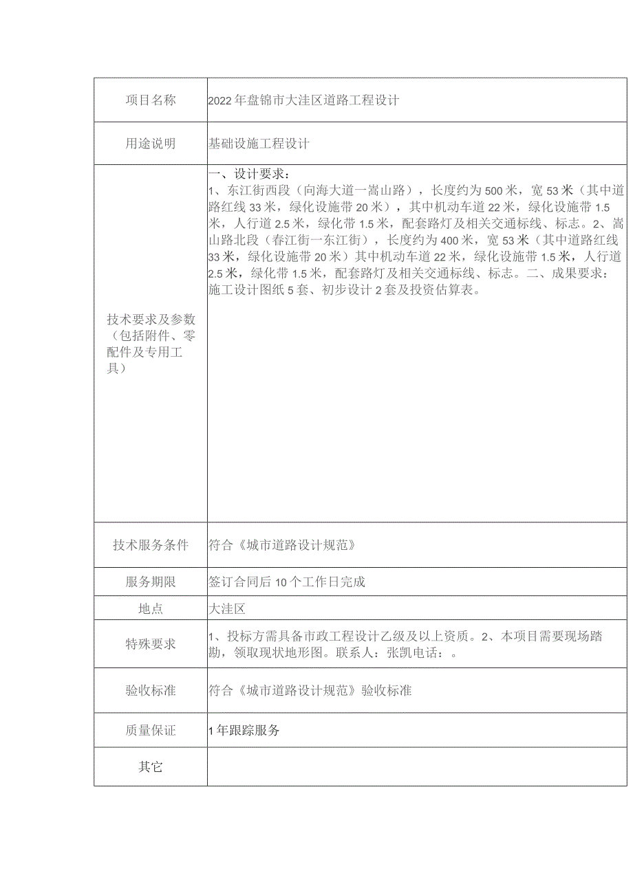 第三章采购需求.docx_第2页