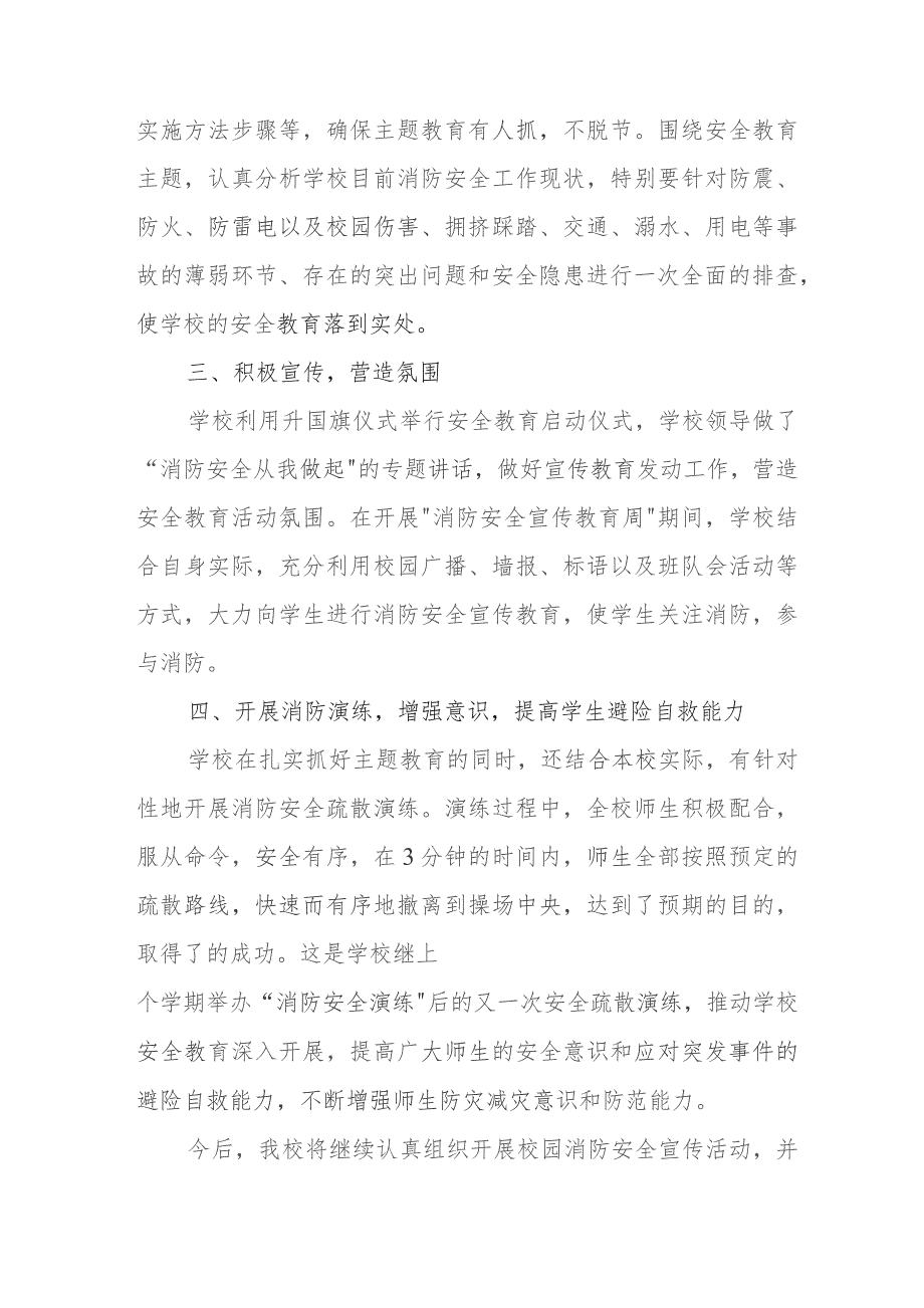 2023年施工项目《消防安全月》总结精编四篇 .docx_第2页